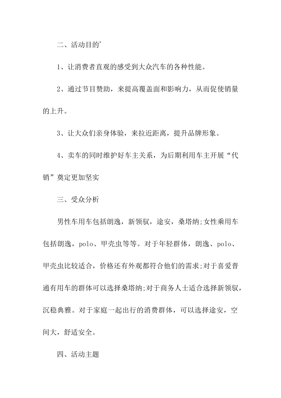 车展活动方案_第2页