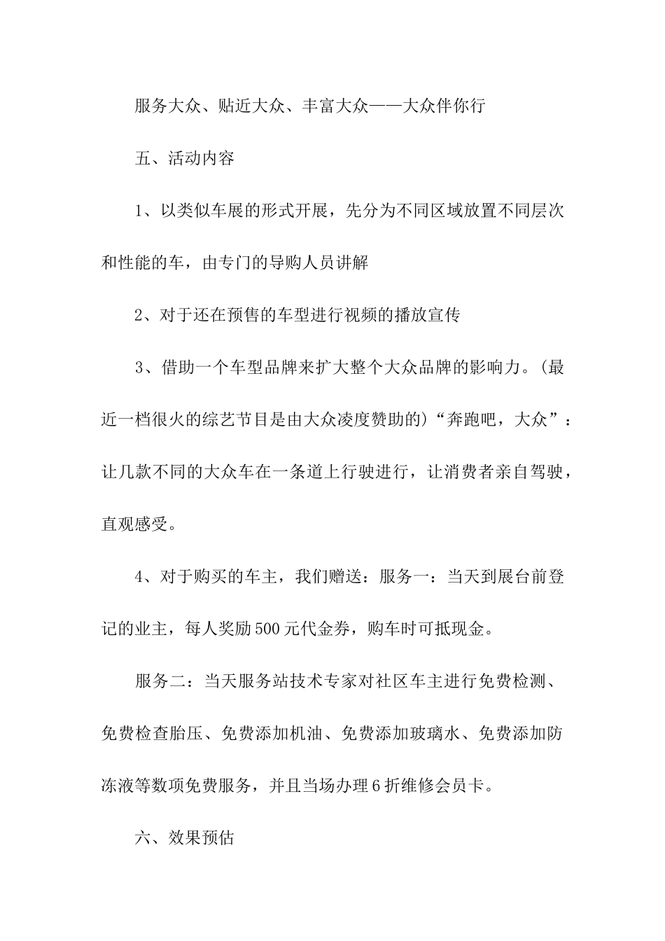 车展活动方案_第3页