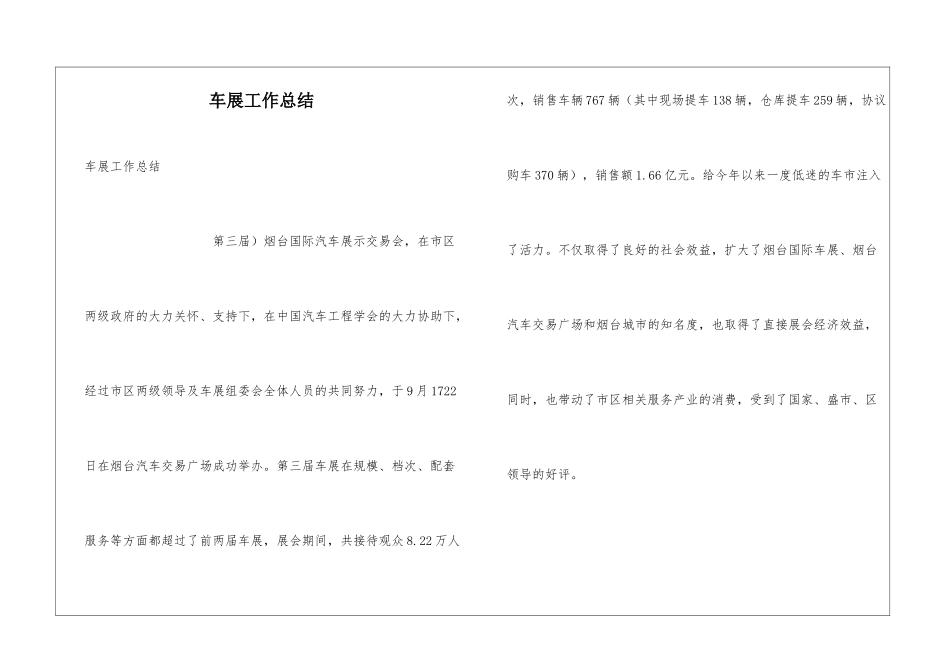 车展工作总结_第1页