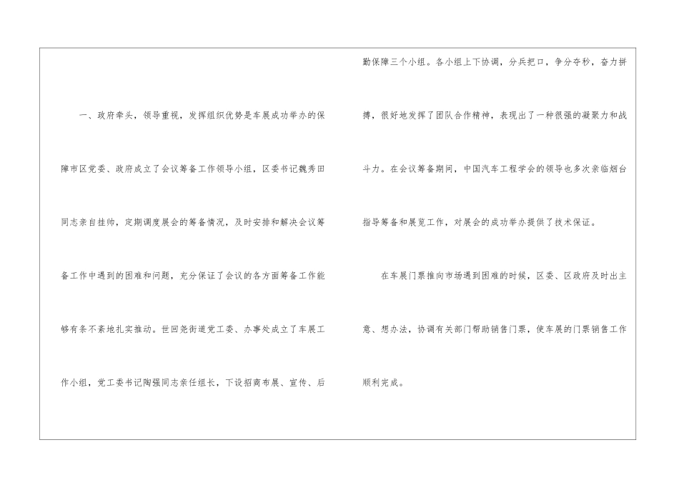 车展工作总结_第2页