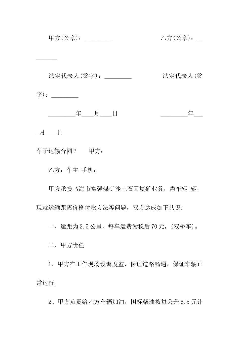车子运输合同6篇_第3页