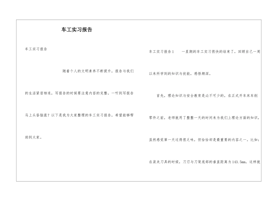 车工实习报告_第1页