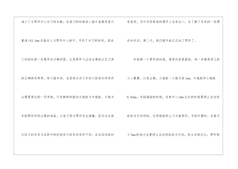 车工实习报告_第2页