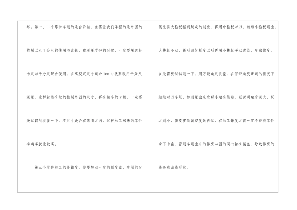 车工实习报告_第3页
