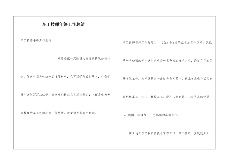 车工技师年终工作总结_第1页