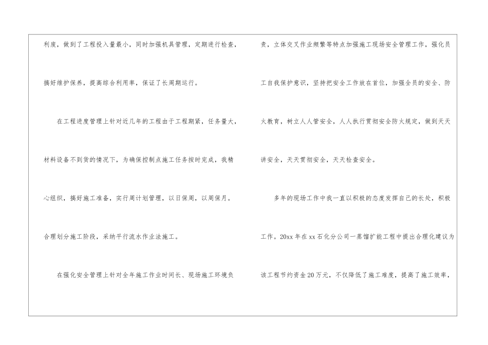 车工技师年终工作总结_第3页