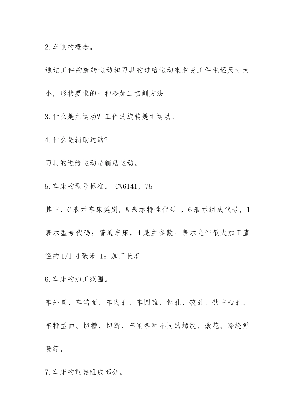 车工的实习报告-_第2页