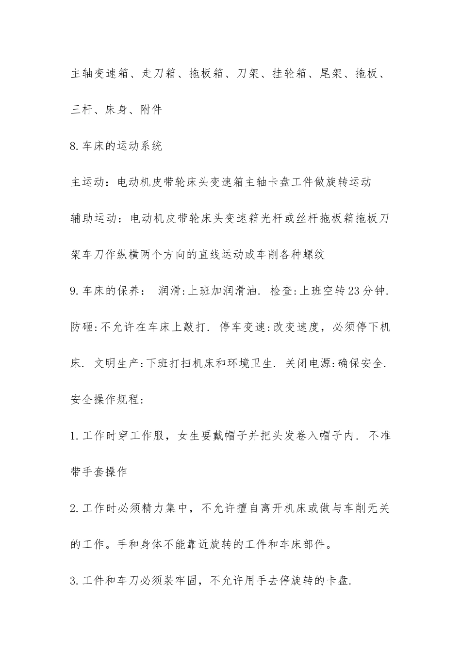 车工的实习报告-_第3页