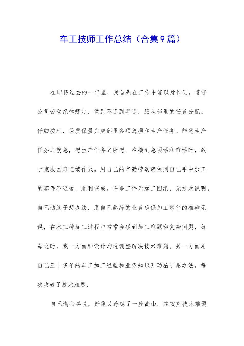 车工技师工作总结_第1页