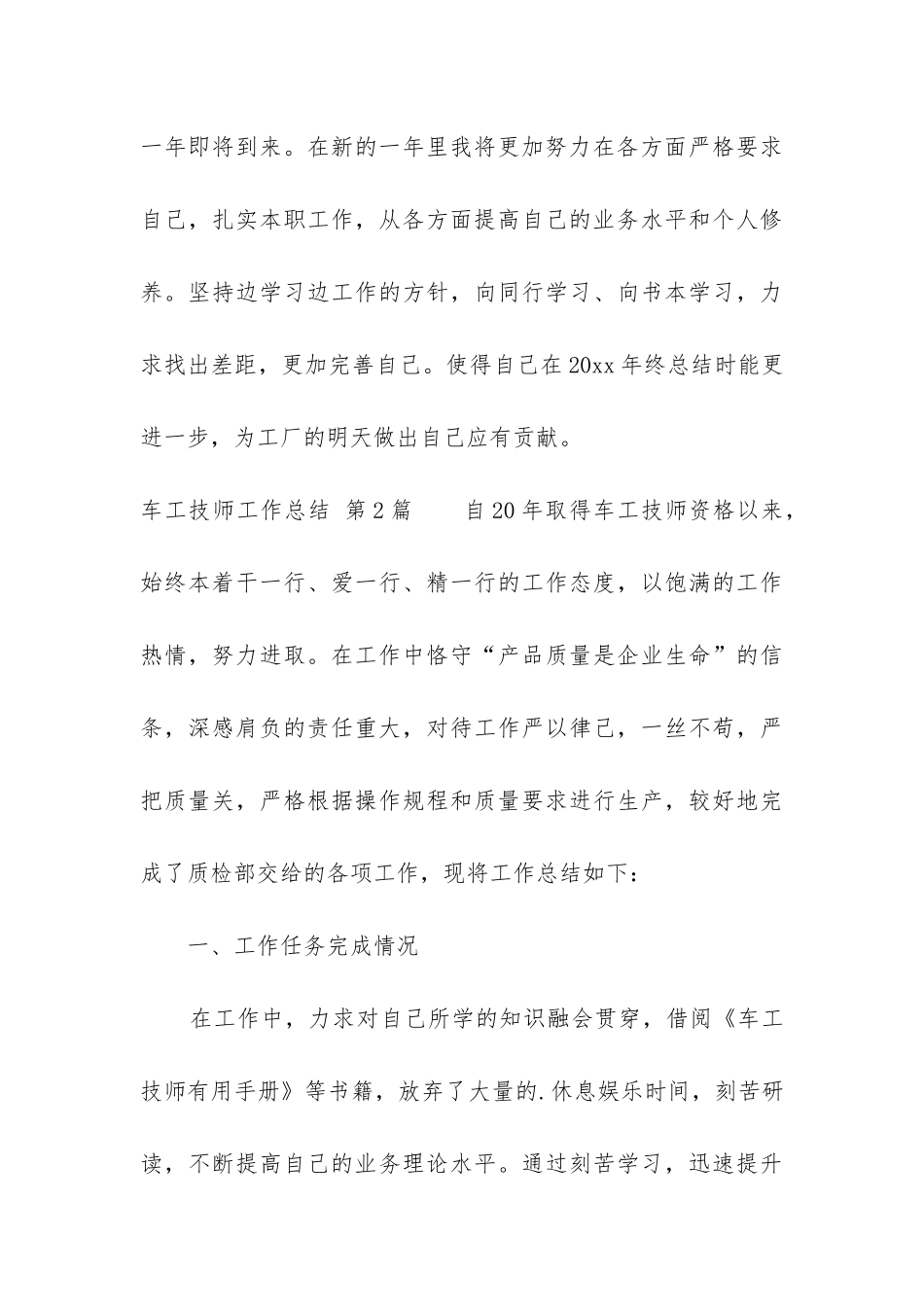 车工技师工作总结_第3页
