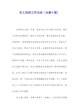 车工技师工作总结