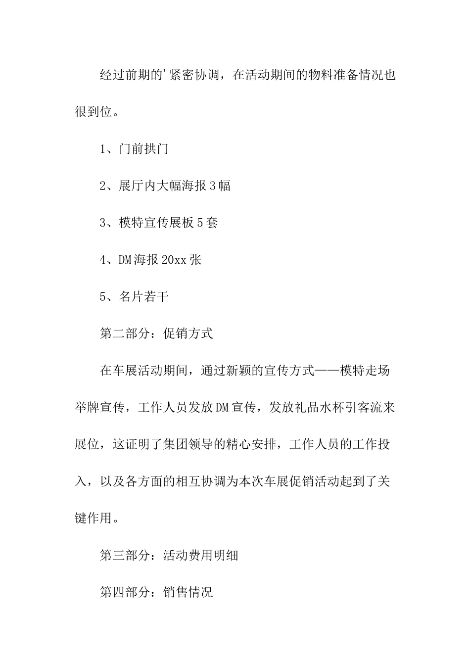 车展活动总结_第2页