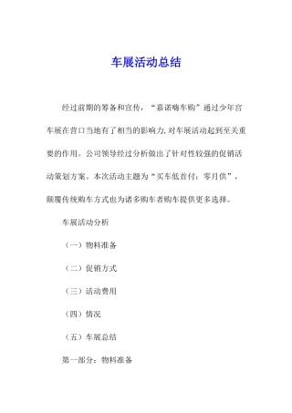 车展活动总结