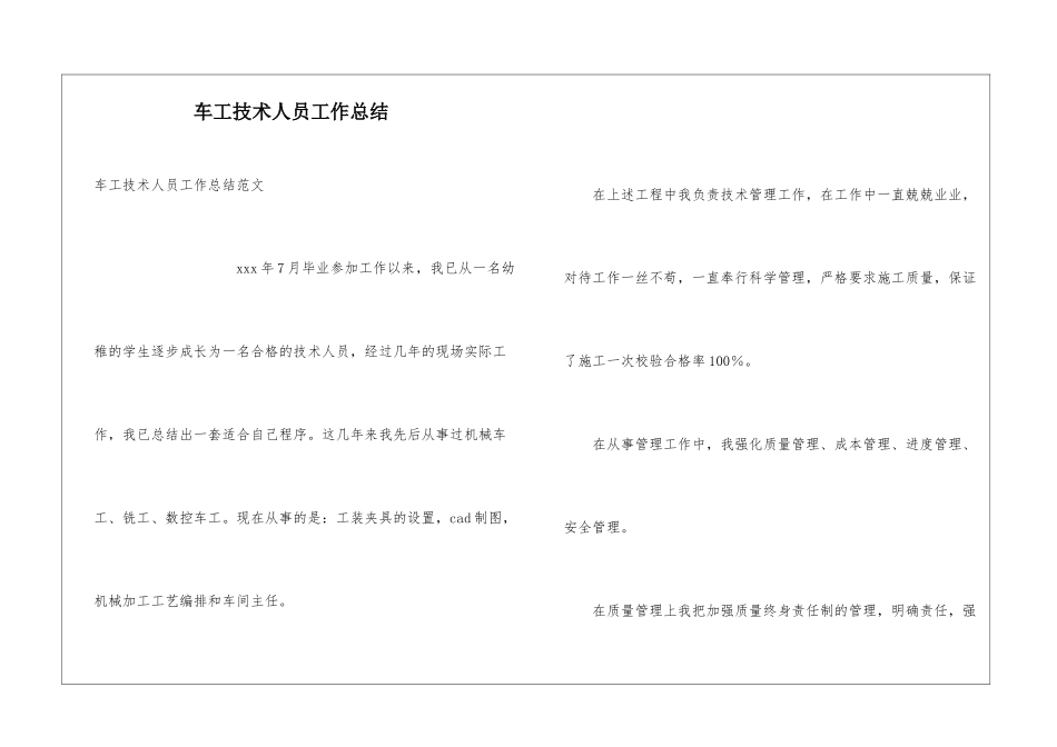 车工技术人员工作总结_第1页