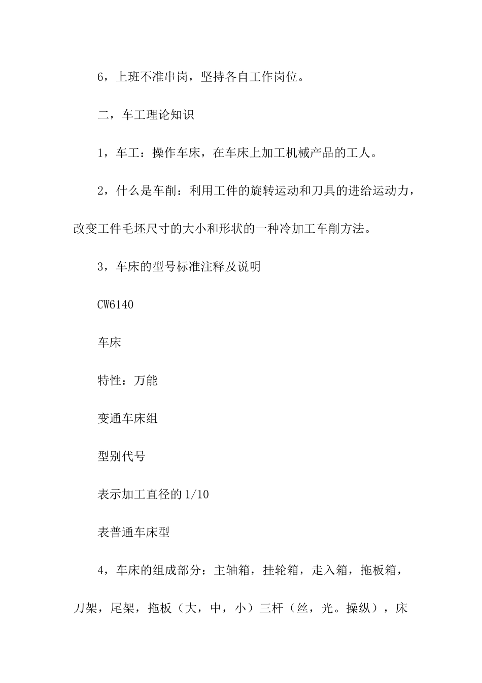 车工的实习报告集合6篇_第2页