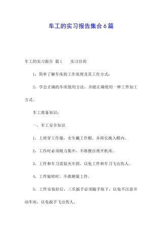 车工的实习报告集合6篇
