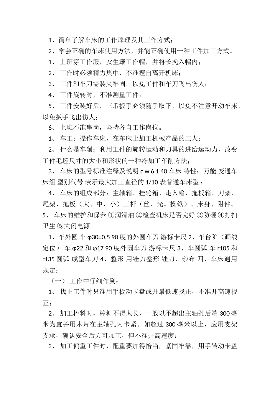 车工实训报告小结_第3页