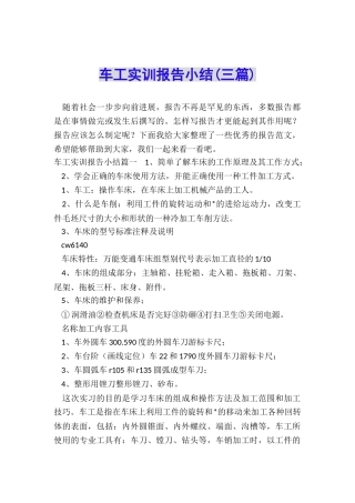 车工实训报告小结