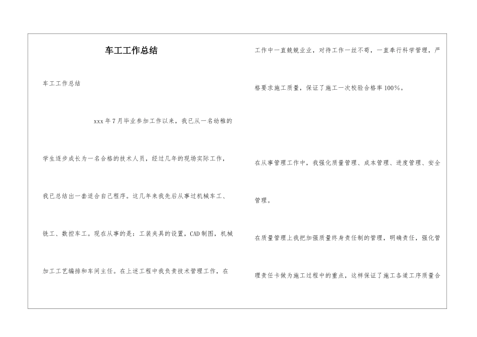 车工工作总结_第1页