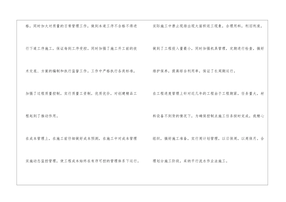 车工工作总结_第2页