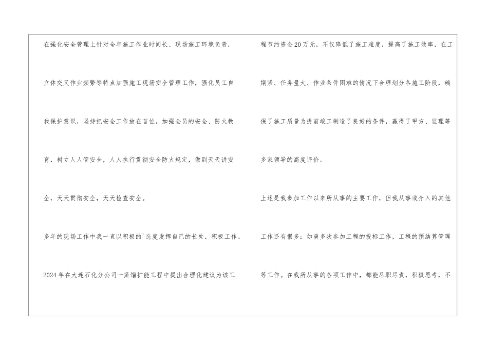 车工工作总结_第3页