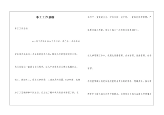 车工工作总结
