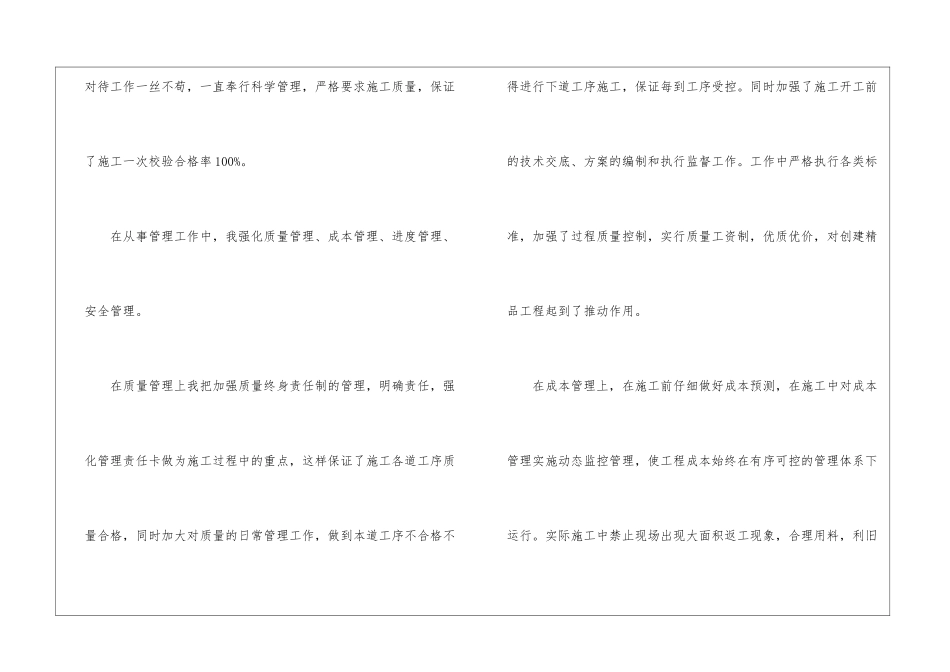 车工技师年度工作总结_第2页