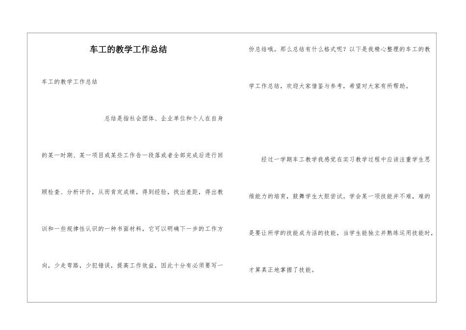 车工的教学工作总结_第1页