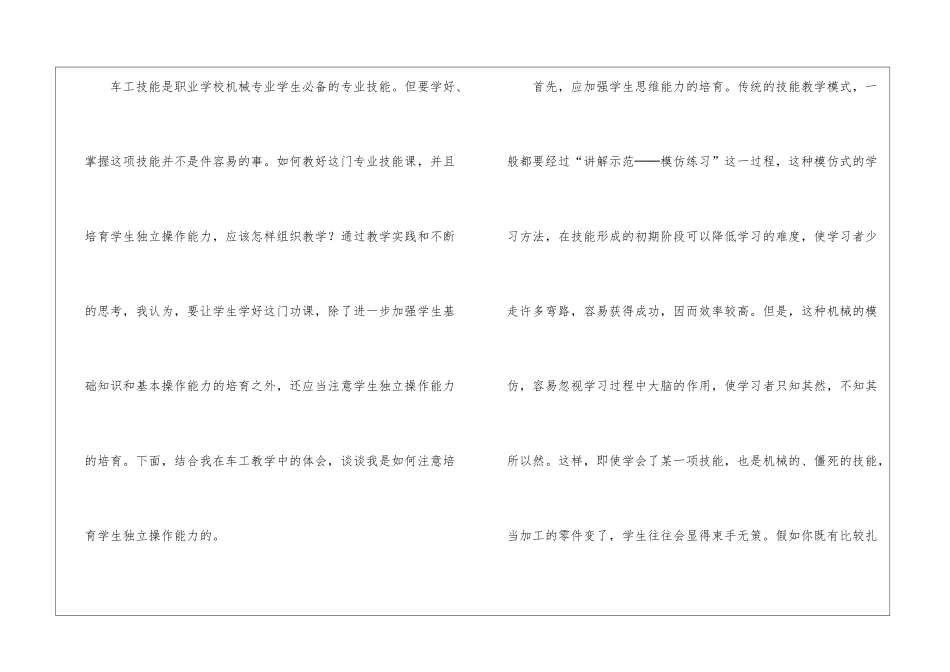 车工的教学工作总结_第2页