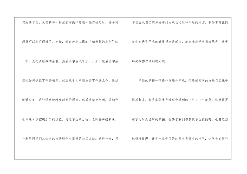 车工的教学工作总结_第3页