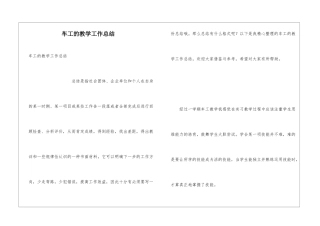 车工的教学工作总结