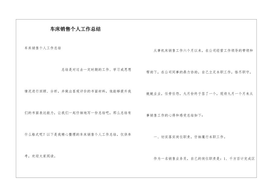 车床销售个人工作总结_第1页