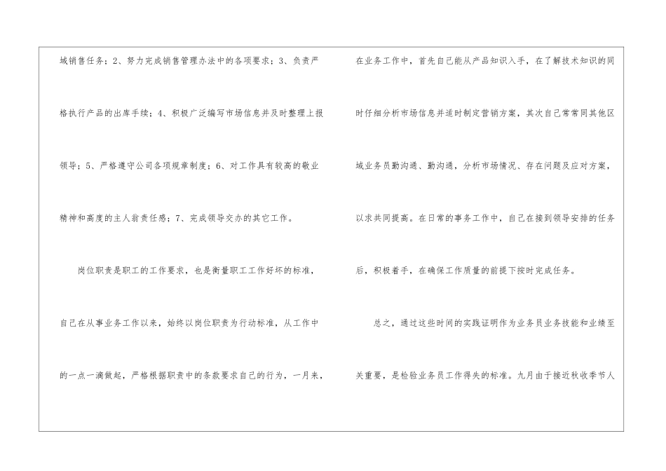 车床销售个人工作总结_第2页
