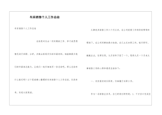 车床销售个人工作总结