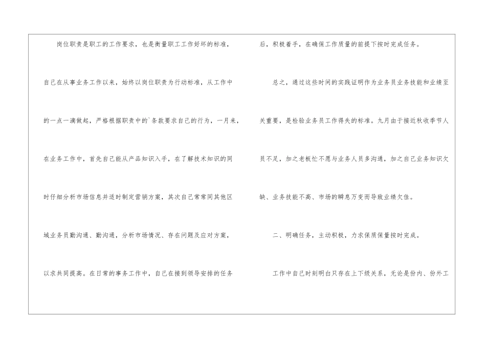 车床销售个人工作自我总结_第2页