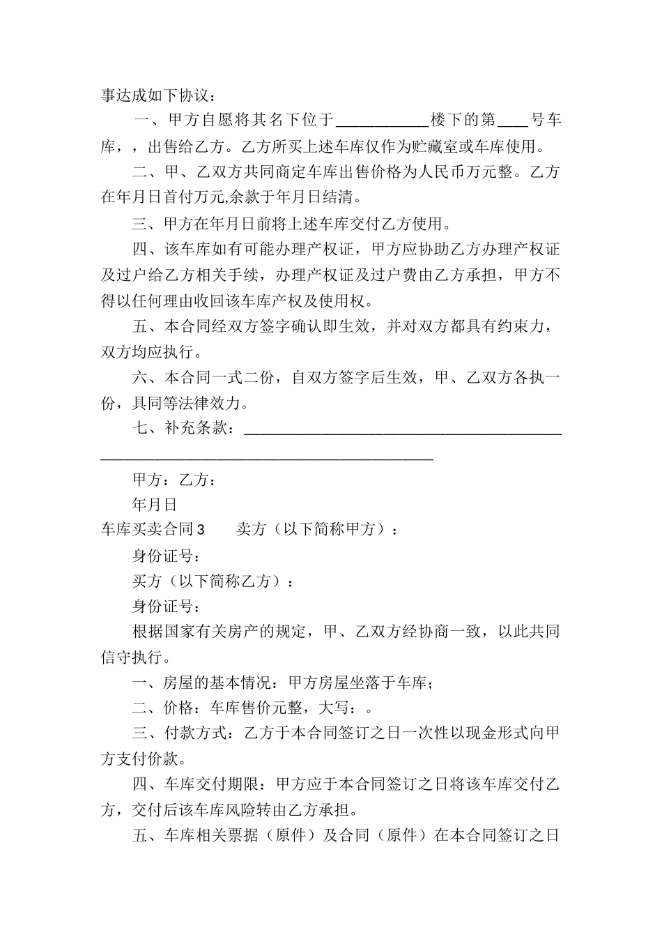 车库买卖合同(合集15篇)_第2页