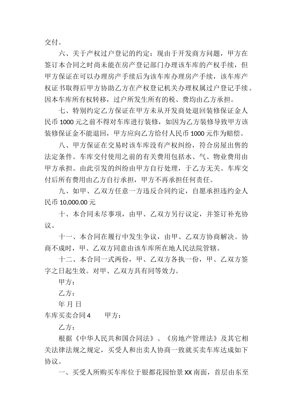 车库买卖合同(合集15篇)_第3页