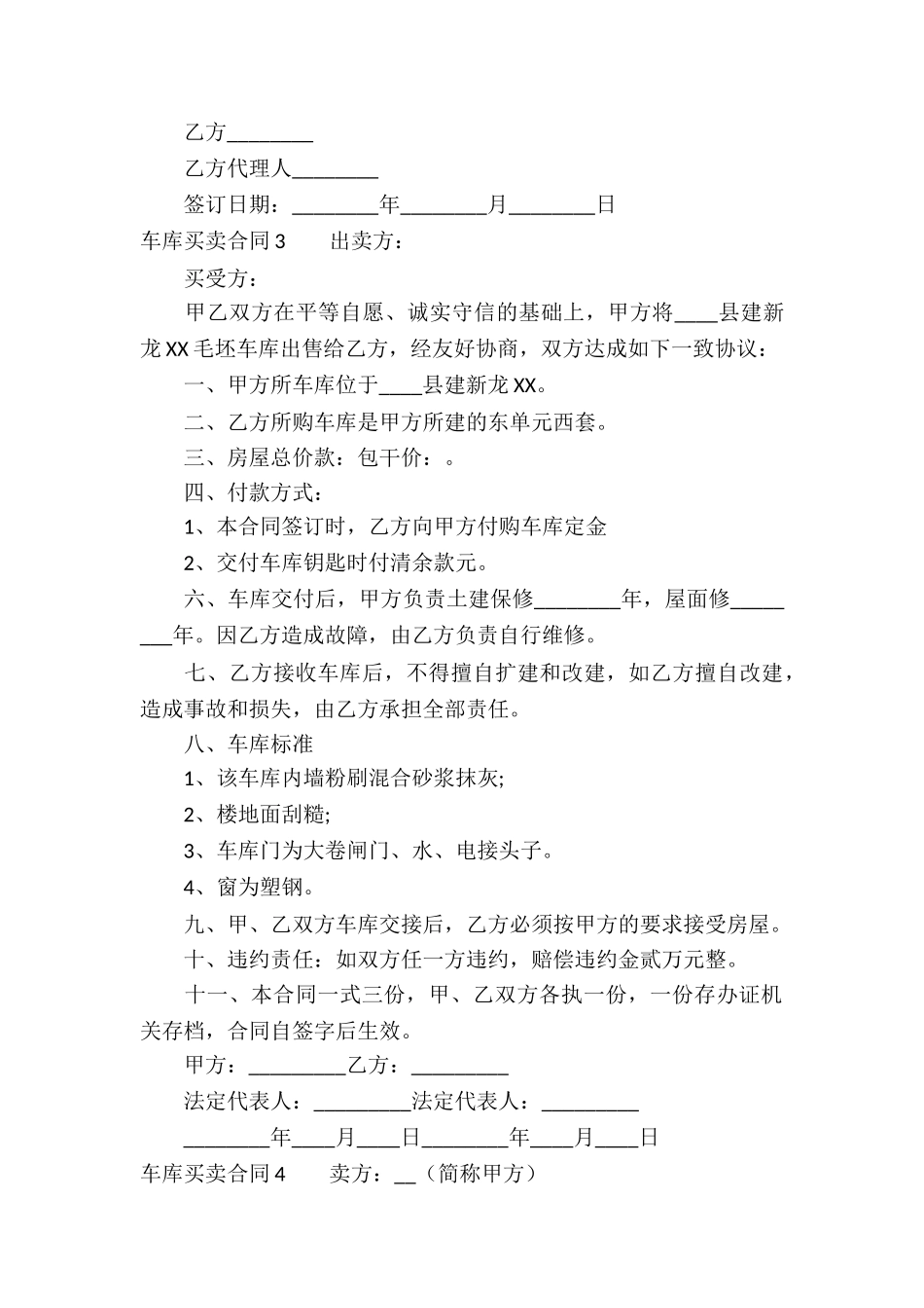 车库买卖合同(汇编15篇)_第3页