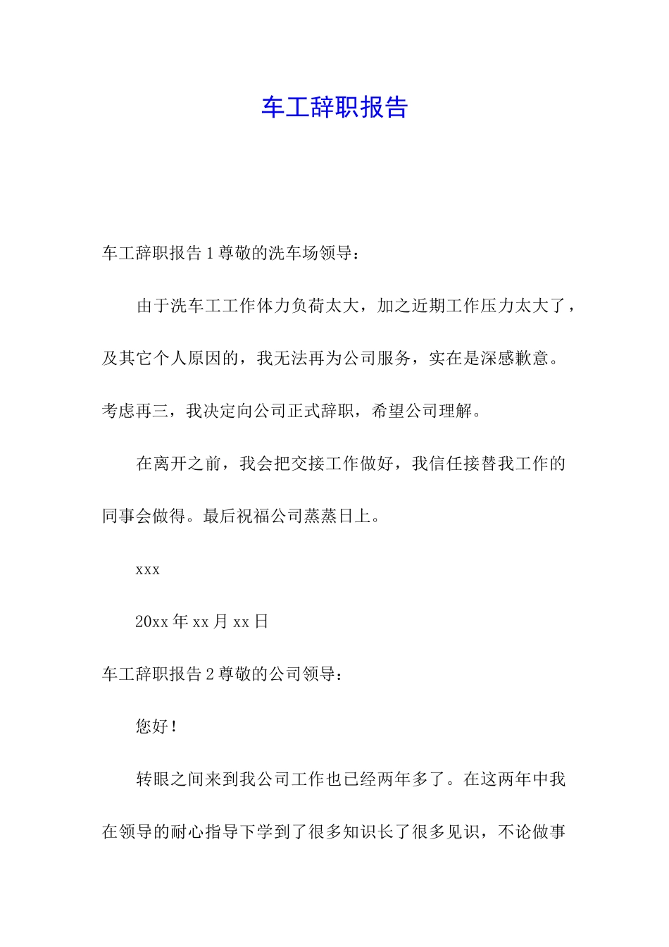 车工辞职报告_第1页