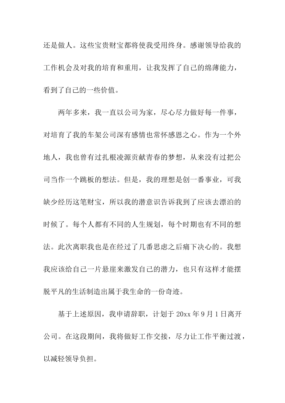 车工辞职报告_第2页