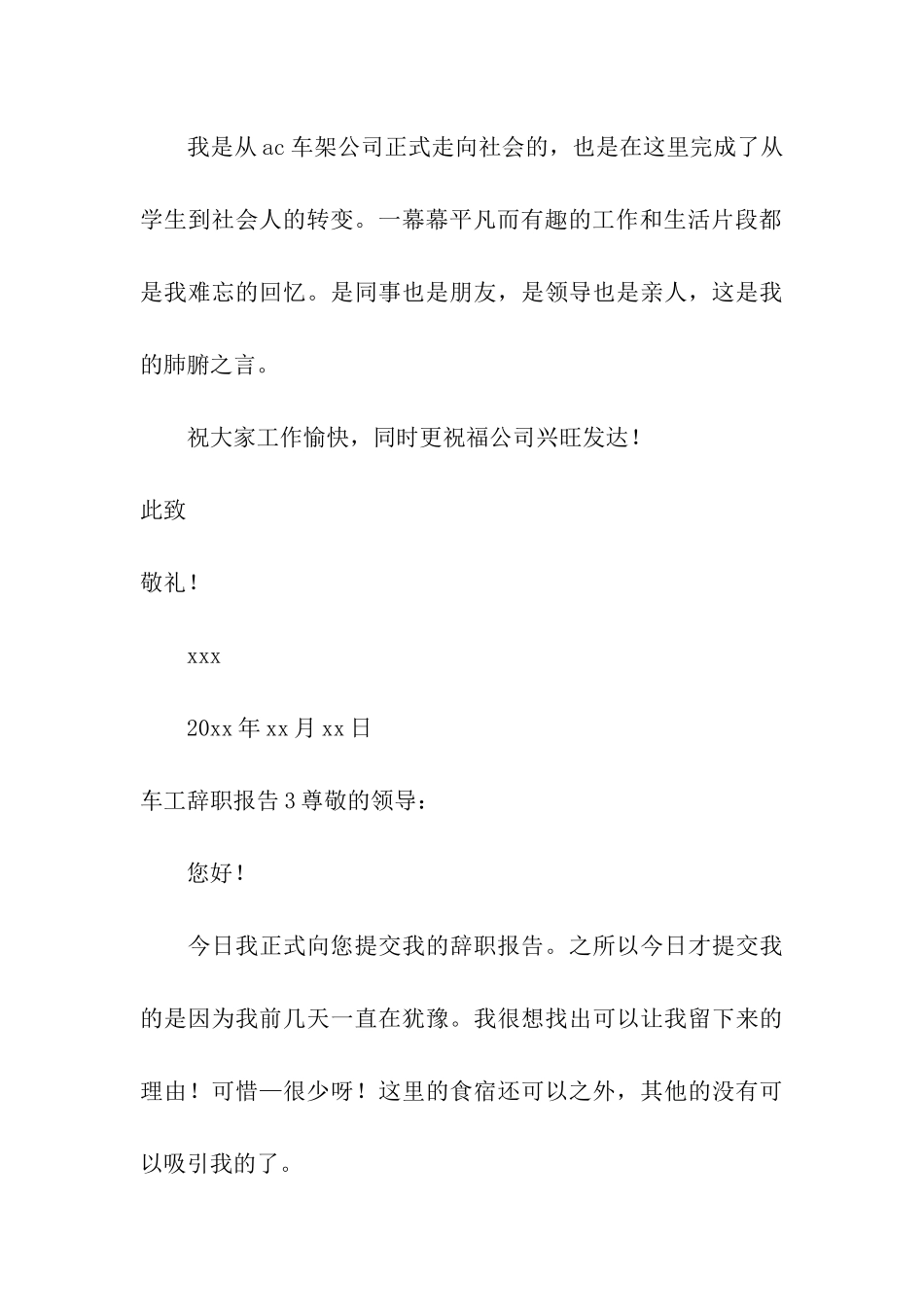 车工辞职报告_第3页
