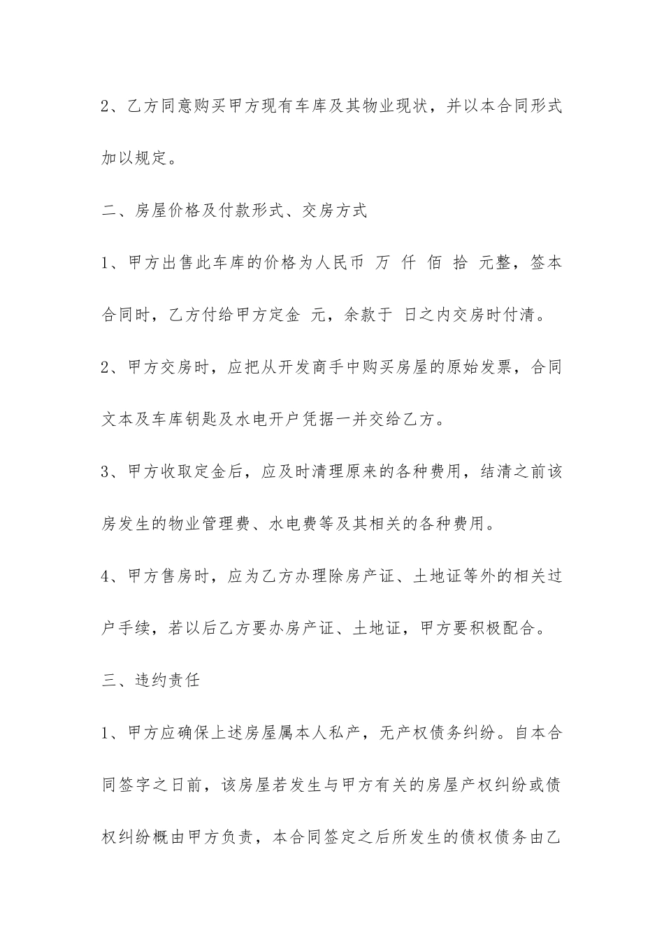 车库买卖合同-_第2页