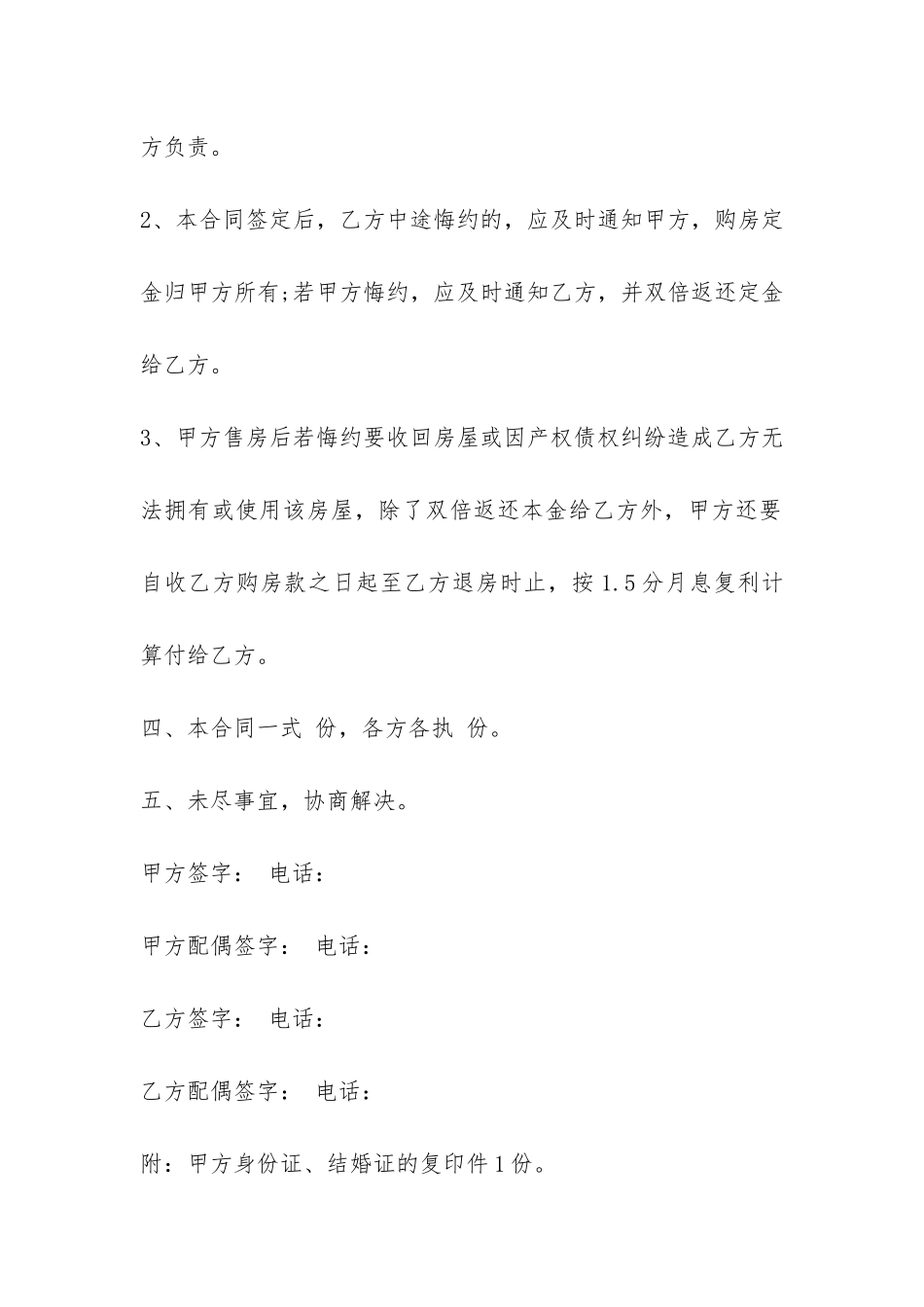 车库买卖合同-_第3页