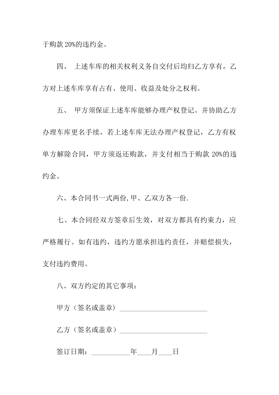 车库买卖协议书范本_第2页