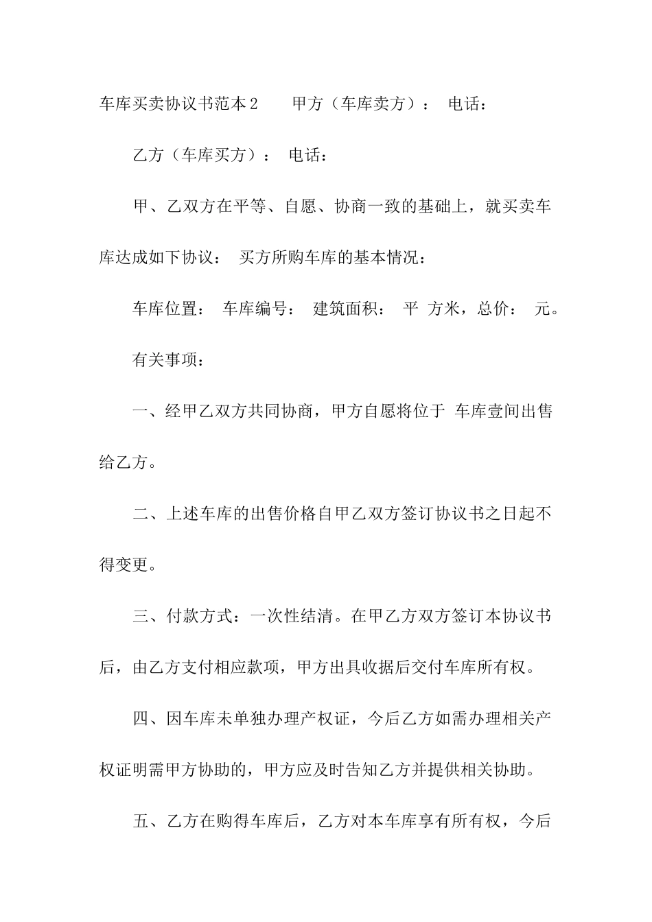 车库买卖协议书范本_第3页