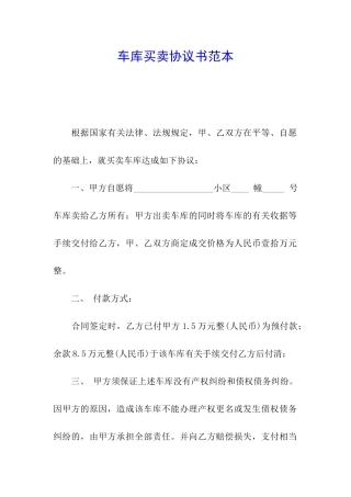 车库买卖协议书范本