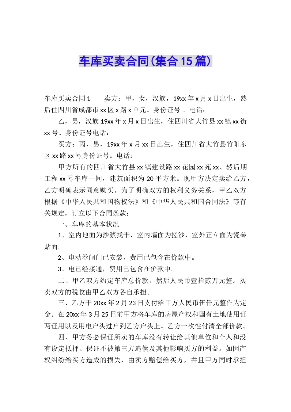 车库买卖合同_第1页