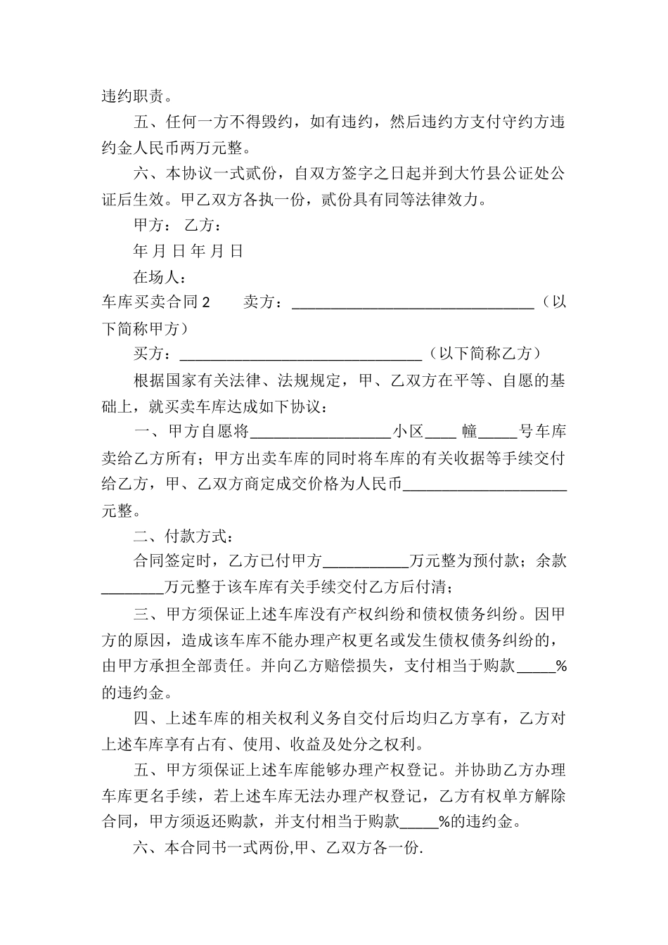 车库买卖合同_第2页