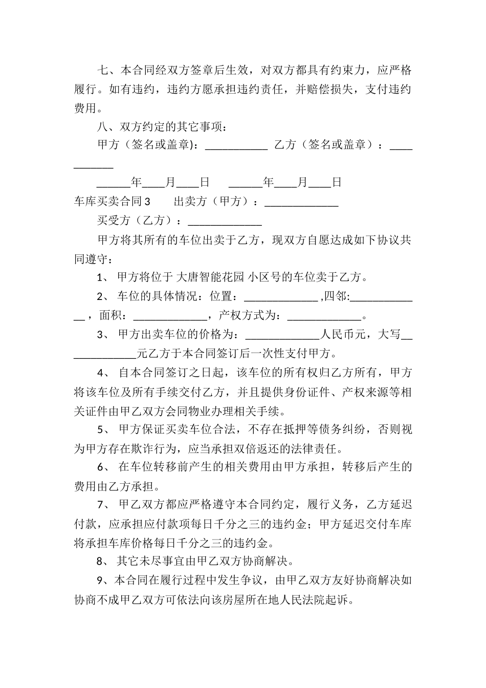 车库买卖合同_第3页