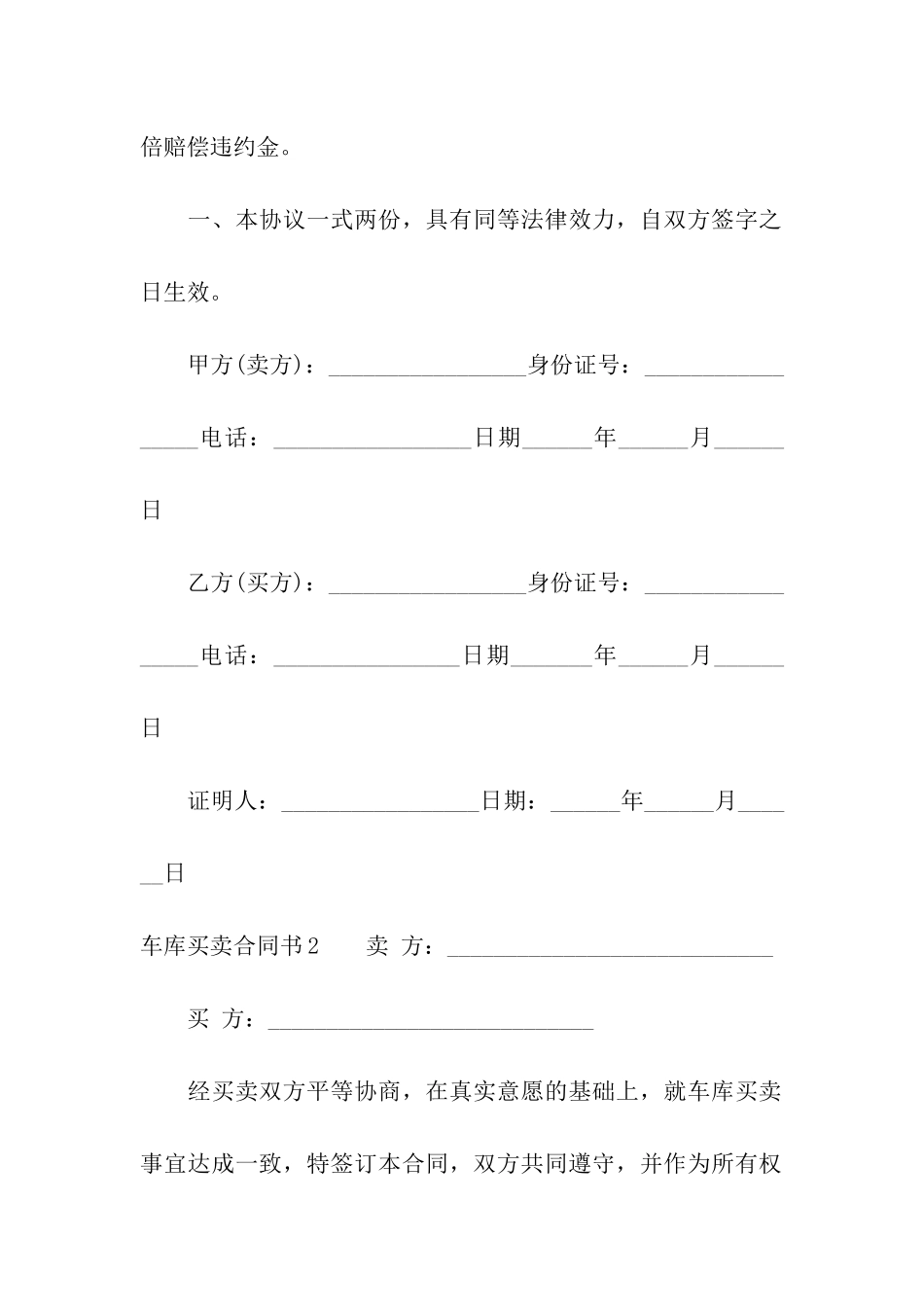 车库买卖合同书_第2页